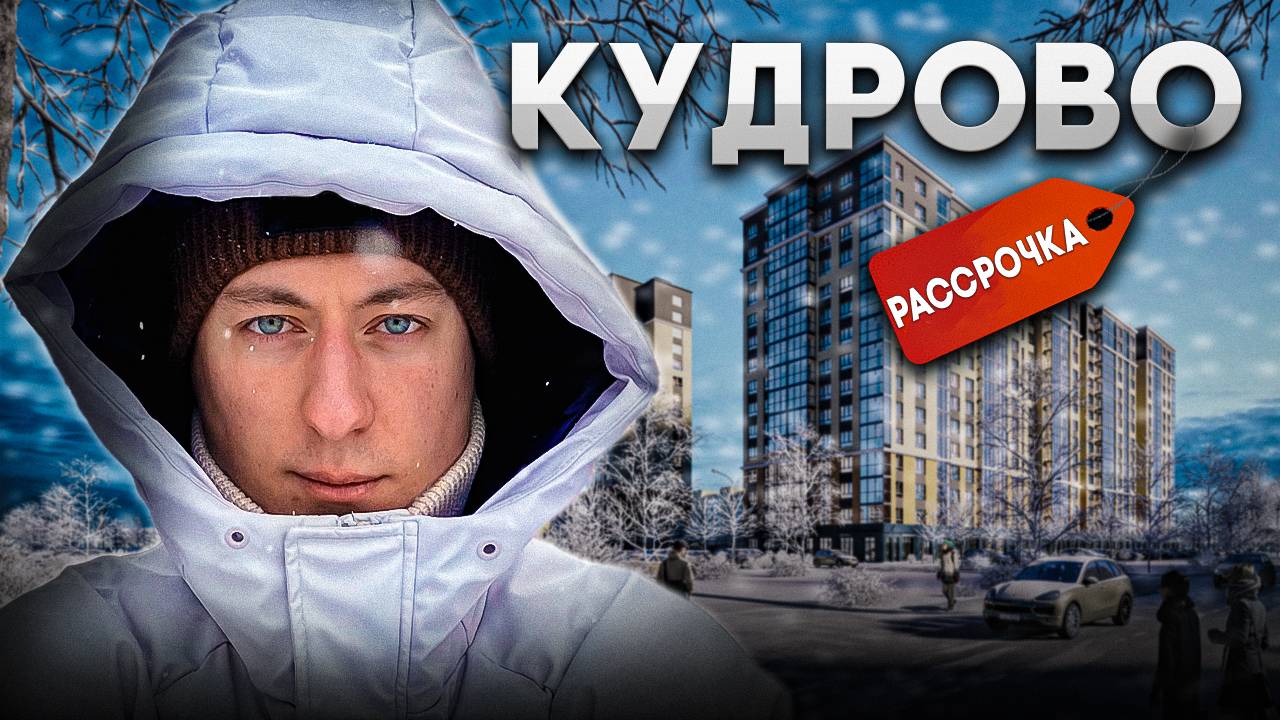 Квартиры в рассрочку в Кудрово: ID Кудрово2, Аквилон Stories, Аквилон RekaPark смотреть онлайн