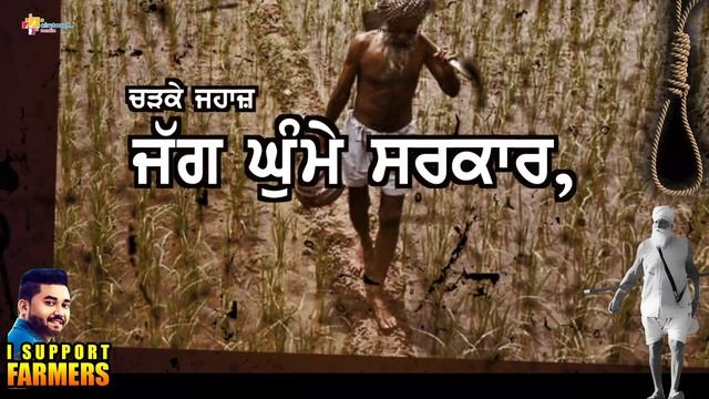 I SUPPORT FARMER||BABBU DHALIWAL||TANYA CHAPPEYAN||R-JAY||LATEST SONG 2020 смотреть онлайн