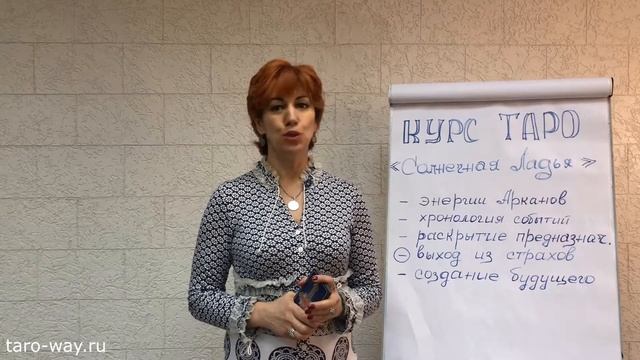 Семинар по обучению Таро в 25 августа в Москве смотреть онлайн