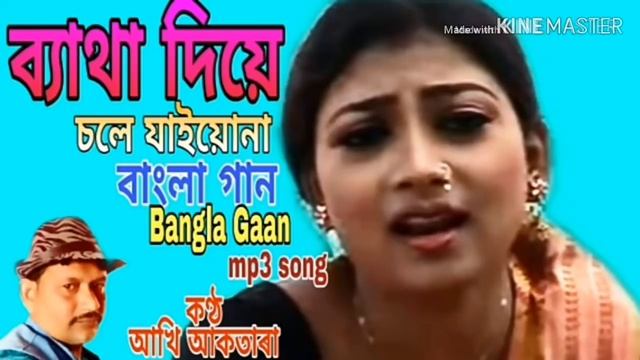 Bangla Gaan || Bhawaiya Gaan || Akhi Aktara Khanom