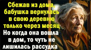 Жизненные истории " Возвращение домой    "   Истории из жизни / Рассказы / Слушать аудио рассказы