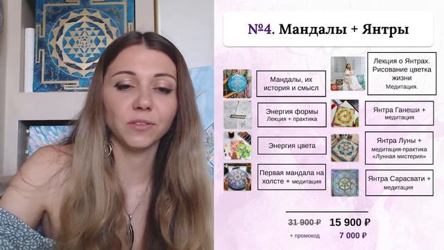 Вебинар «Расскрой себя через сакральное творчество». смотреть онлайн