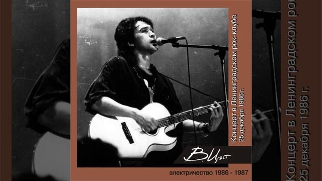 Виктор Цой - Звёзды останутся здесь смотреть онлайн