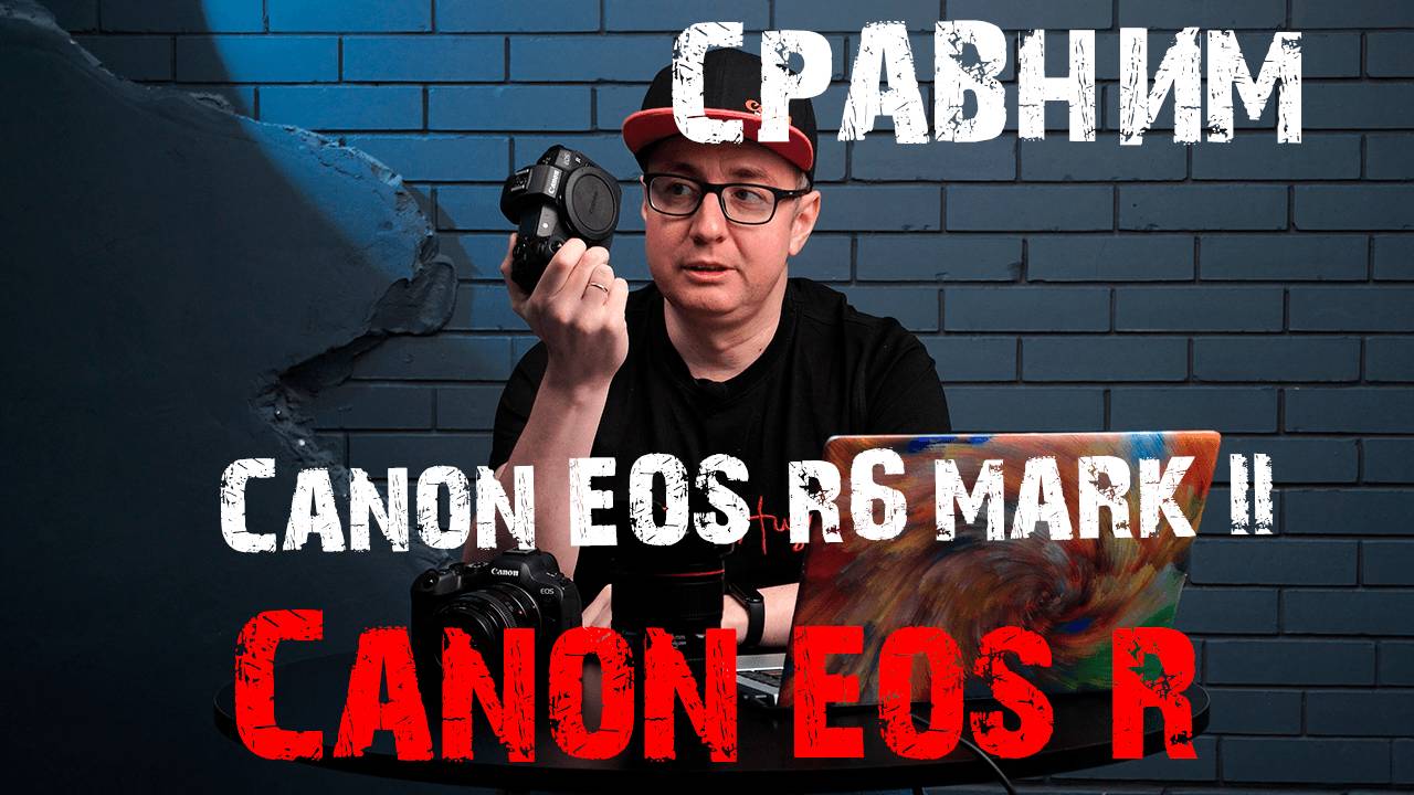 Canon EOS R против Canon EOS R6 mark 2 смотреть онлайн