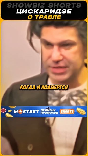 Николай Цискаридзе - О травле в большом театре / интервью #цискаридзе #shorts смотреть онлайн