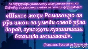 Омад,Омади ,  Мохи Шарифи рамазон Муборак Башад .