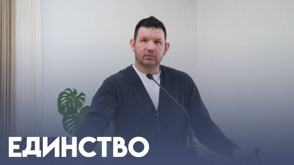 Коновалов Иван - Единство