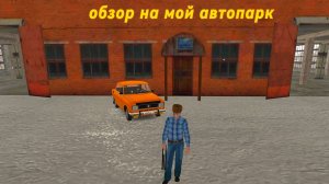 Обзор на мой автопарк в motor depot