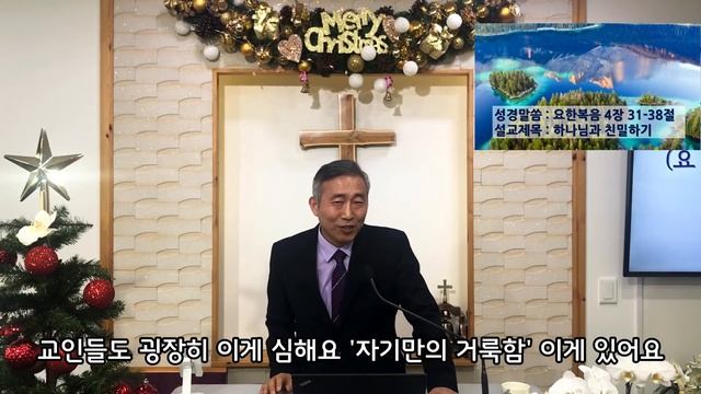 하나님과 친밀하기 2022년 1월 2일 주일예배 설교말씀 смотреть онлайн