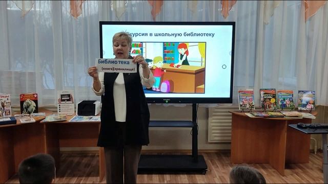 Библиотечный урок «Знакомство с библиотекой» в 1-х классах смотреть онлайн