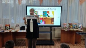 Библиотечный урок «Знакомство с библиотекой» в 1-х классах