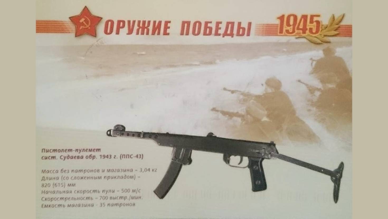 05 ОРУЖИЕ ПОБЕДЫ - ППС смотреть онлайн