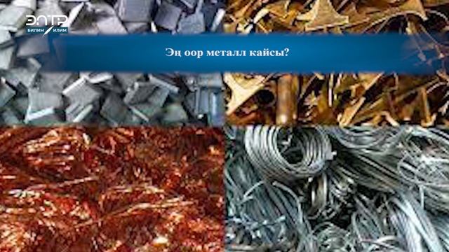 БИЗДЕН СУРОО, СИЗДЕН ЖООП смотреть онлайн