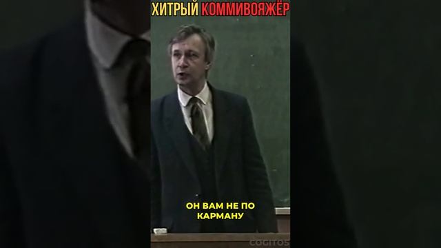 Хитрый коммивояжёр