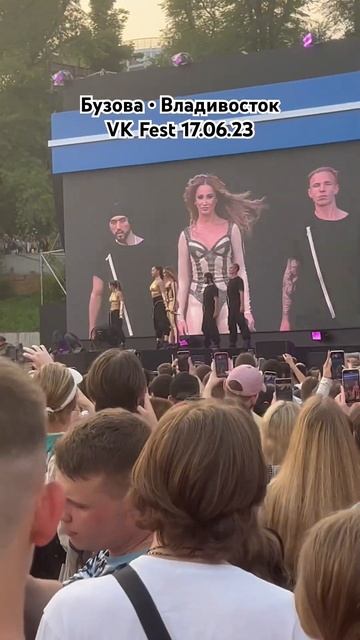 Бузова • Владивосток • VK FEST 2023 😍 #shorts смотреть онлайн