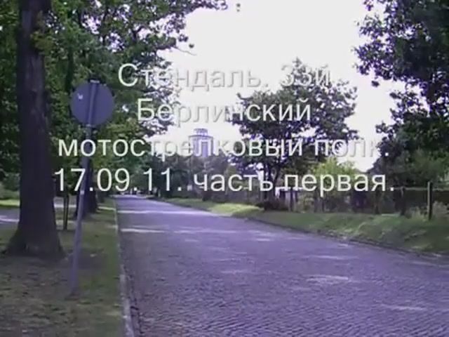 33й Берлинский пехотный полк. 17.09.11.часть первая.