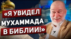Обращение христианского проповедника в ислам! - "Я пытался сделать мусульман христианами"