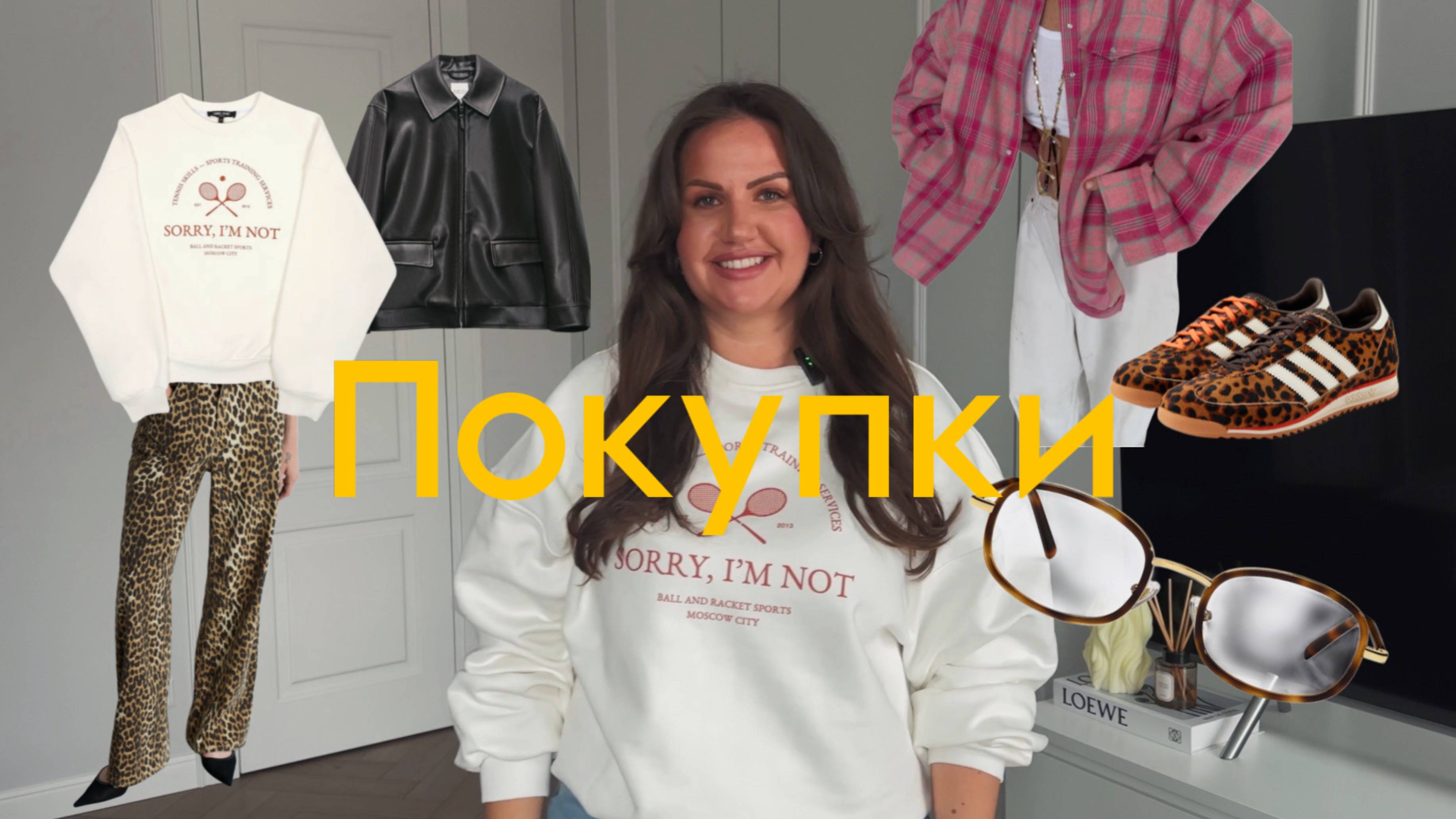 ПОКУПКИ ОДЕЖДЫ И АКСЕССУАРОВ/ ZARINA/ MANGO/ ADIDAS/ CULTURA