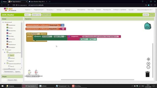 MIT App Inventor 2_ Урок 48 - портал RapidAPI и работа с JSON смотреть онлайн