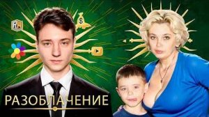 Мама_Читера_ТРЕБУЕТ_ДОБАВИТЬ_СЫНА_В_КЛИП!_Разоблачение (MrDomer)