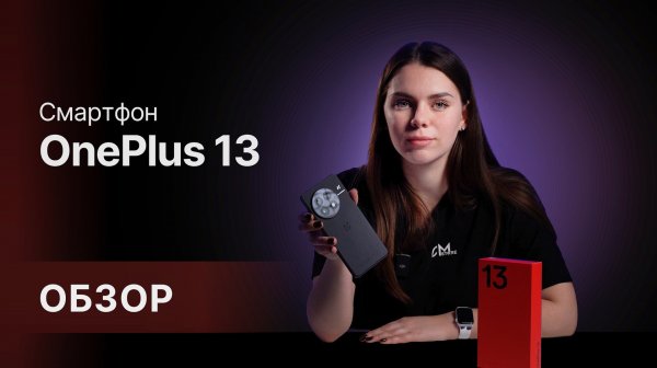 Секреты OnePlus 13: Почему все говорят об этом смартфоне?🔥