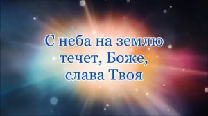 Огонь   С неба на землю, Краеугольный камень