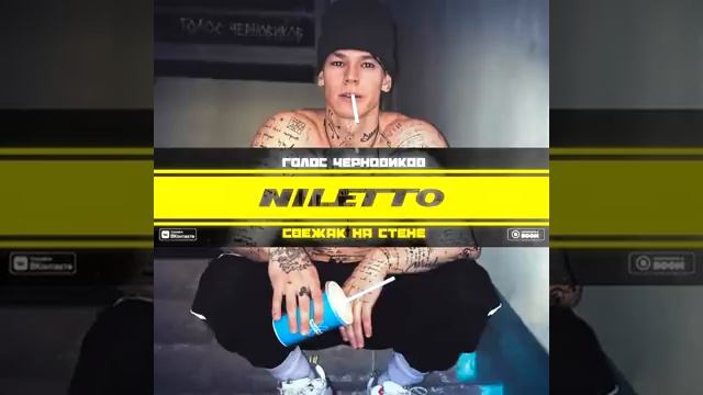 NILETTO - Детство в моей голове (ПРЕМЬЕРА) смотреть онлайн