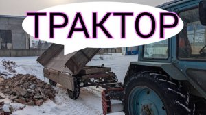 МТЗ-82. РАБОТА ТРАКТОРА С ТЕЛЕГОЙ. #трактор