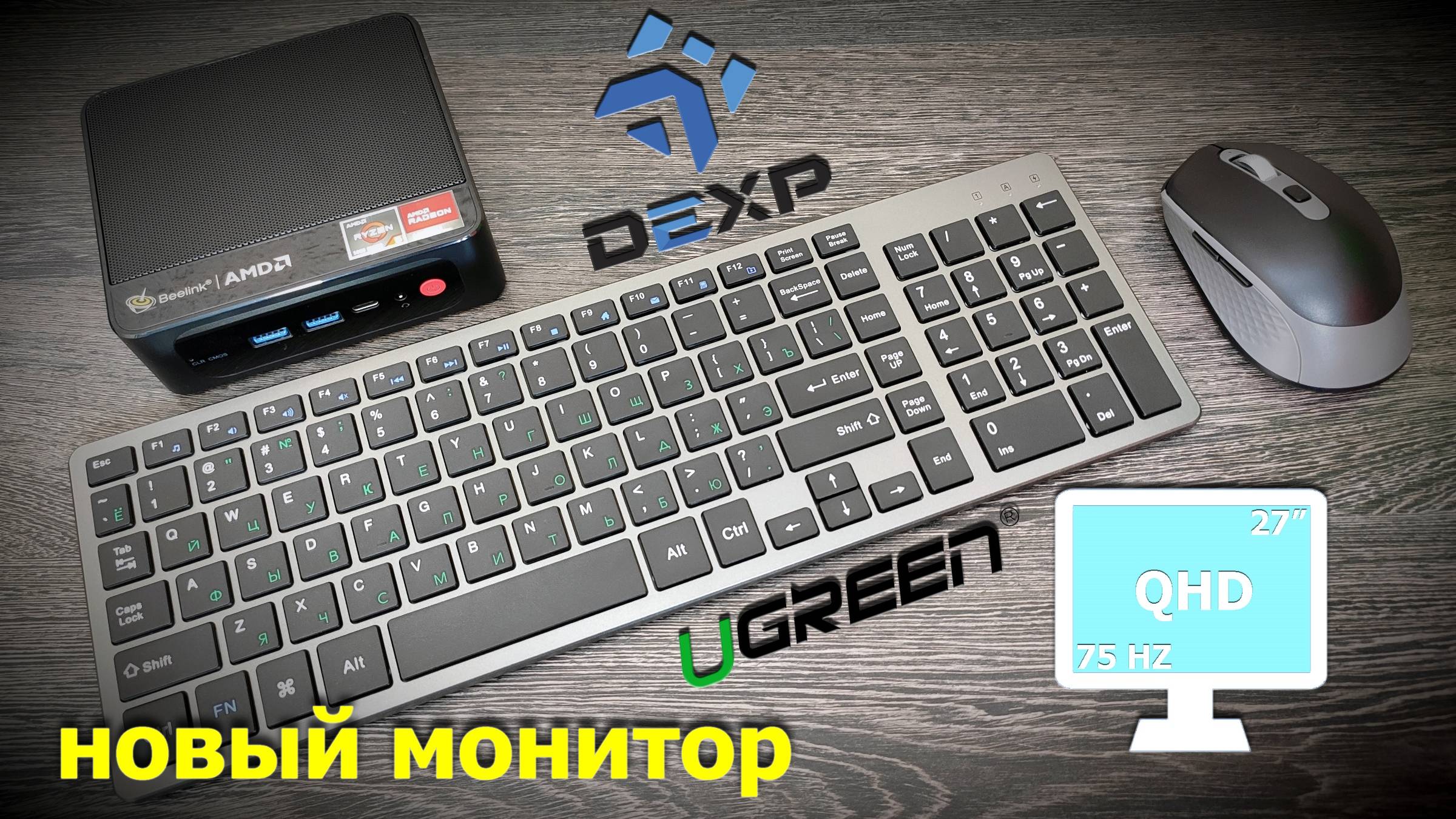 мини-ПК, клавиатура и мышь, монитор Dexp