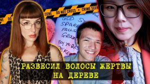 "Демон велел мне это сделать". Убийство Юнжи Бан.