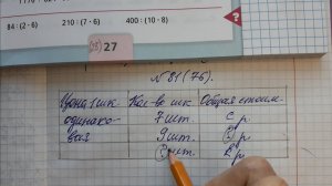 Математика 4 класс, 2 часть, номер 81 (номер76), стр.27 (25)