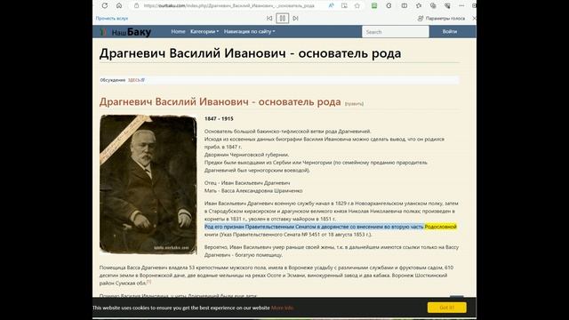 ЗАЧЕМ НУЖНА РОДОСЛОВНАЯ. РОД Драгневич. смотреть онлайн