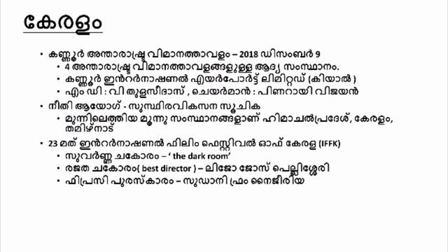 Current Affairs 2018-19| Monthly|December 2018 #keralapsc, #LDC 2020 смотреть онлайн