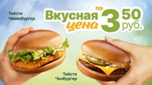 Встречайте Вкусную цену в Mak.by!