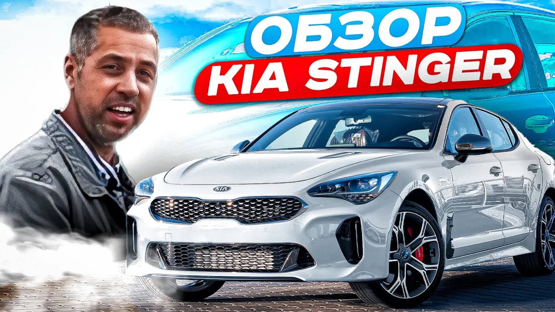 Убийца BMW из Южной Кореи! KIA STINGER — как появился СПОРТИВНЫЙ СЕДАН? смотреть онлайн