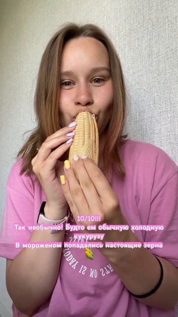 🌽🍦#ппрецепты #похудение #пп #асмр #чтояем #whatieatinaday #weightloss #shorts #кукуруза #мороженое смотреть онлайн