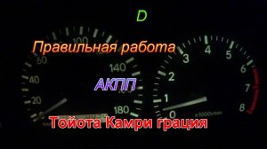 Правильная работа акпп тойота камри грация 2.2
