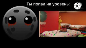 Ты попал на уровень: (Гд лица)