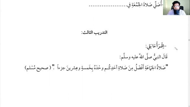 Madina SIde Book 1.2 | Lesson 3 | Salah | Urdu смотреть онлайн