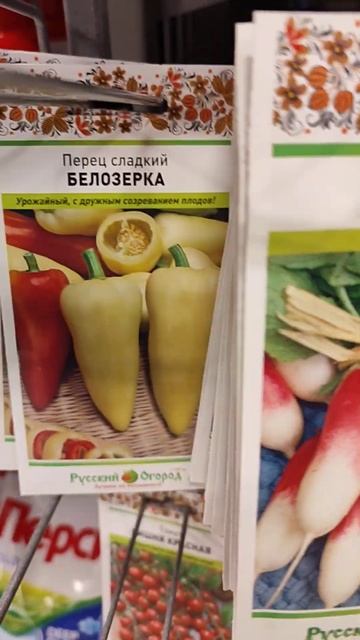 Какие семена разбирают в Пятерочке# Ассортимент семян#Широкий выбор семян# смотреть онлайн