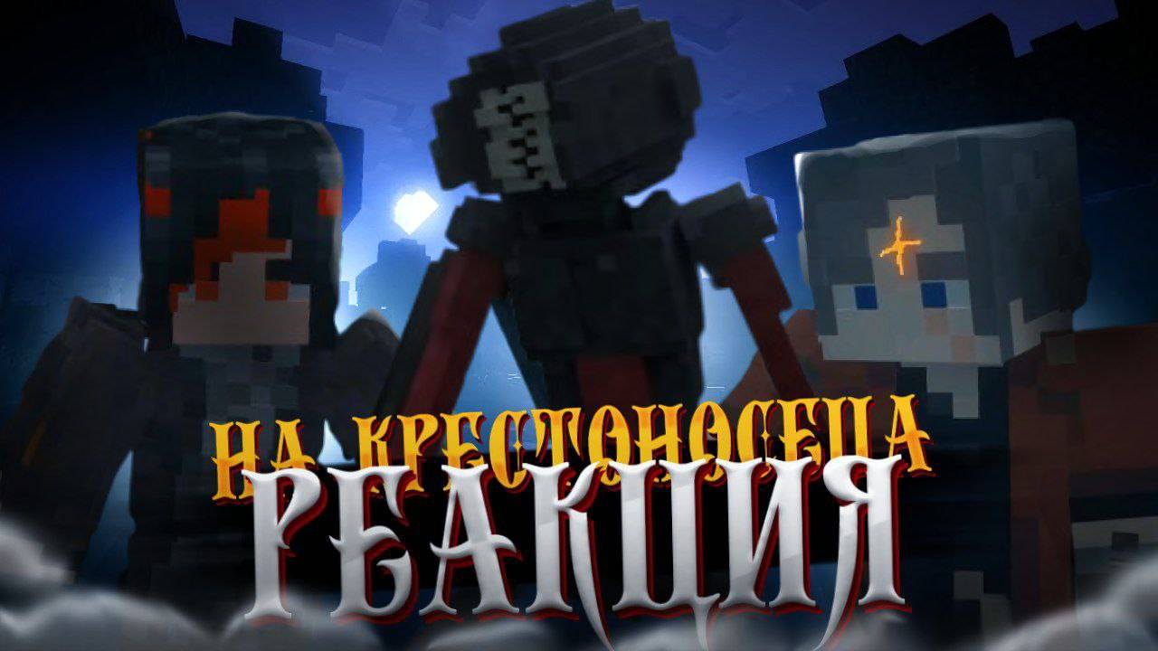 Разговоры - Крестоносец - Лисьи рассуждения и теории✨• 9 •