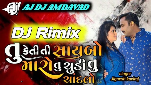 dj remix jignesh kaviraj new remix song 2023 tu keti saybo maro смотреть онлайн