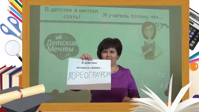О чем мечтали учителя? смотреть онлайн