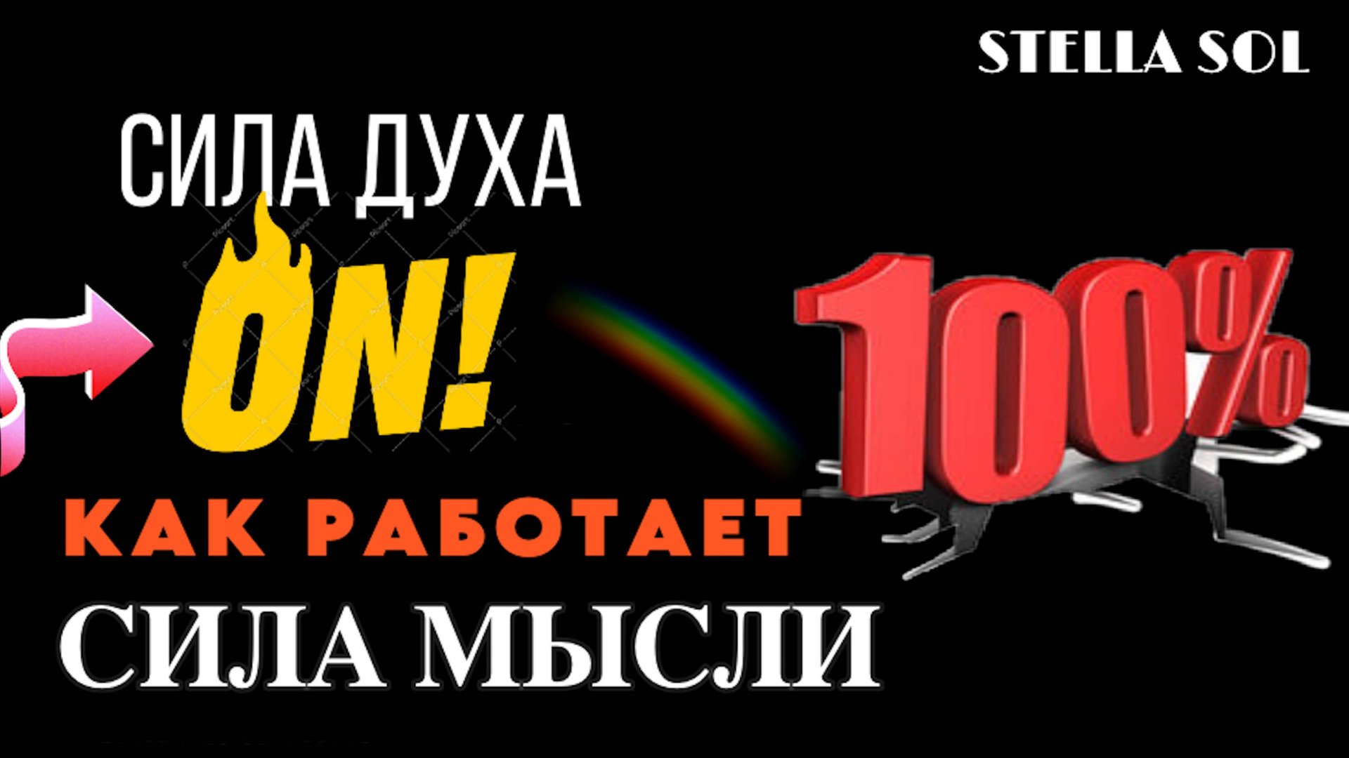 Почему ВЕРА в СЕБЯ это Важно? Проявляйся НЕ Цепляясь #твоивибрации #силамысли #неедение #неед смотреть онлайн