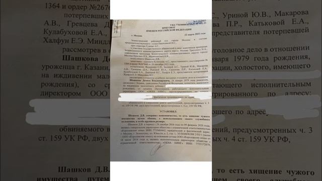 Шашков Денис Владимирович осуждён. смотреть онлайн