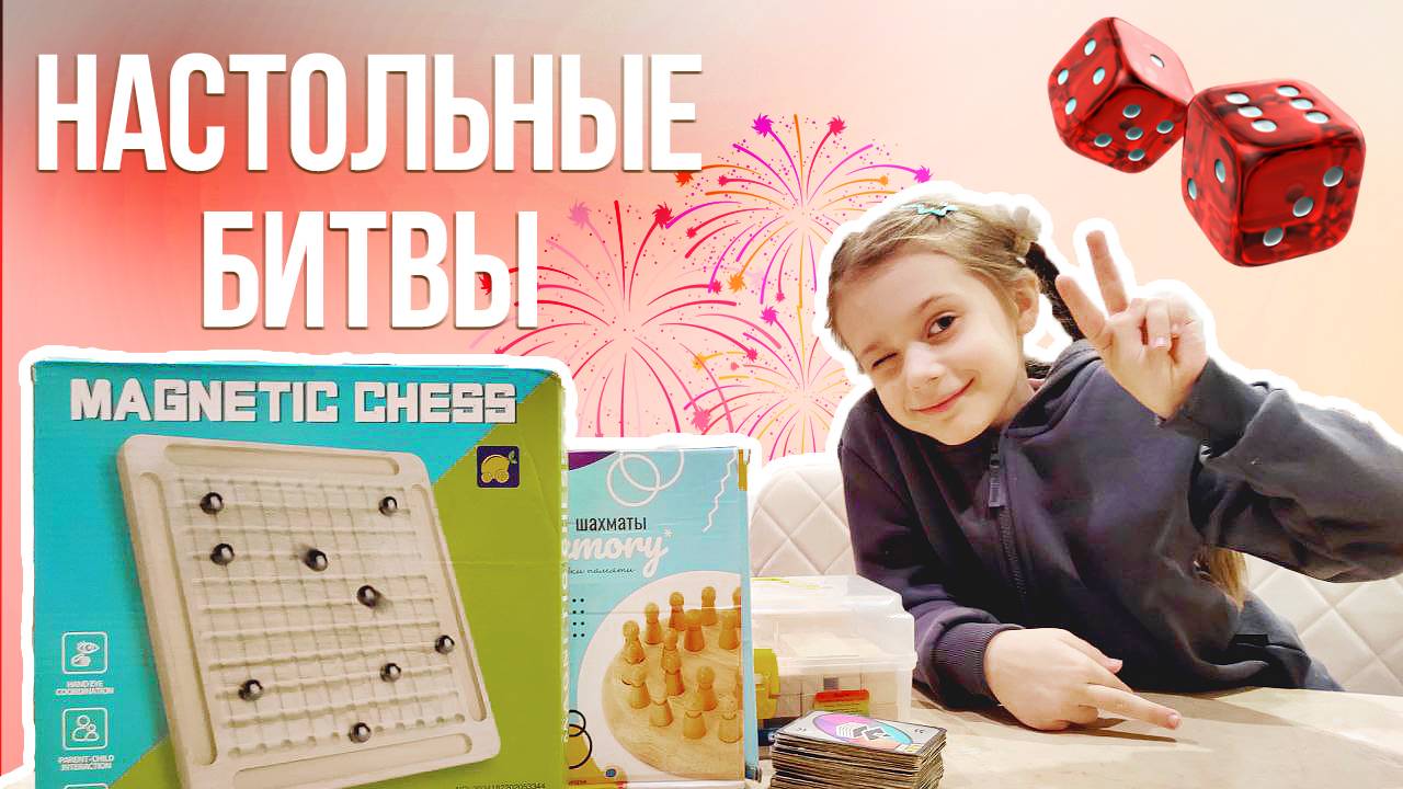 Любимая девочка - Настольные битвы смотреть онлайн