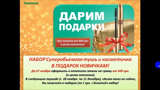 Подарок новичка каталога №16 Фаберлик Онлайн смотреть онлайн