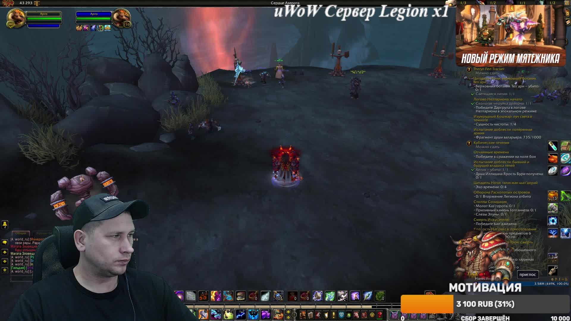 UWoW Сервер Legion X1#uwow