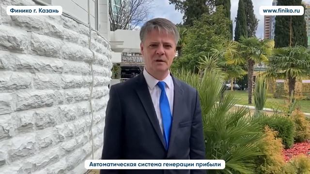 Реальный отзыв партнера компании Finiko. Финико Казань смотреть онлайн