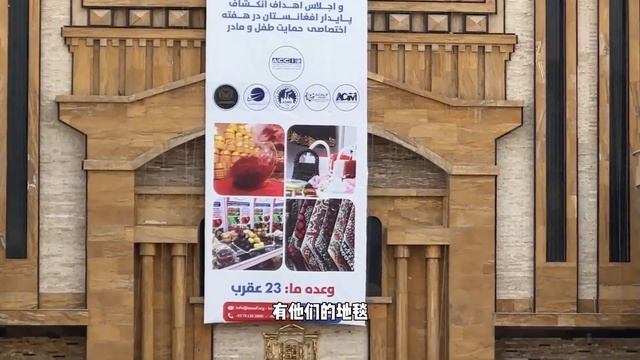 参观阿富汗最牛的建筑，中阿国际博览中心，副校长直接惊叹这建筑非同一般！【藏锋Kevin】